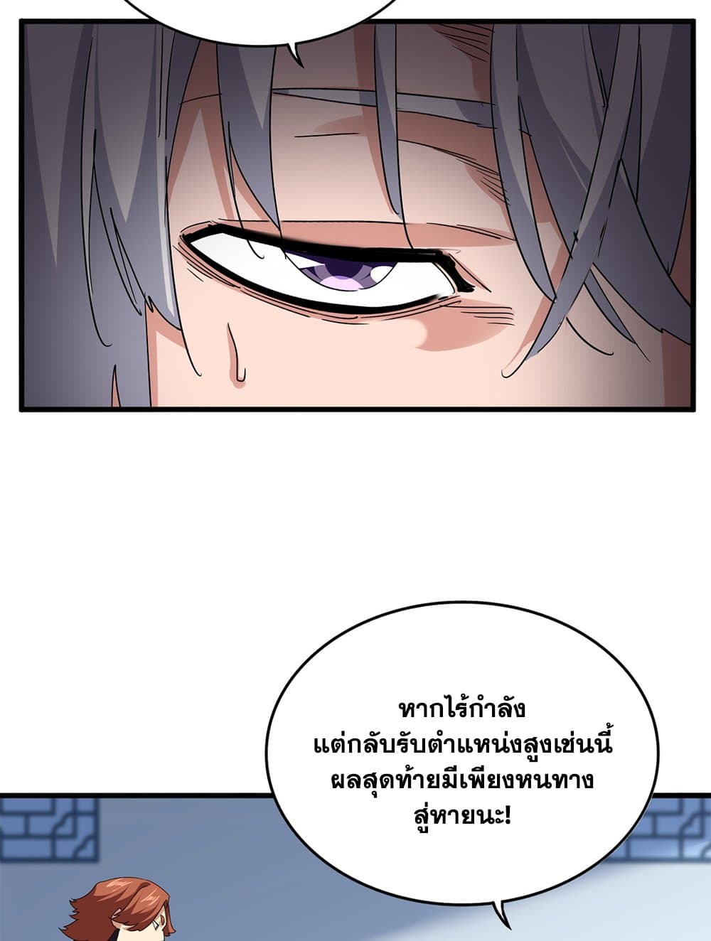Magic Emperor ตอนที่ 738 36