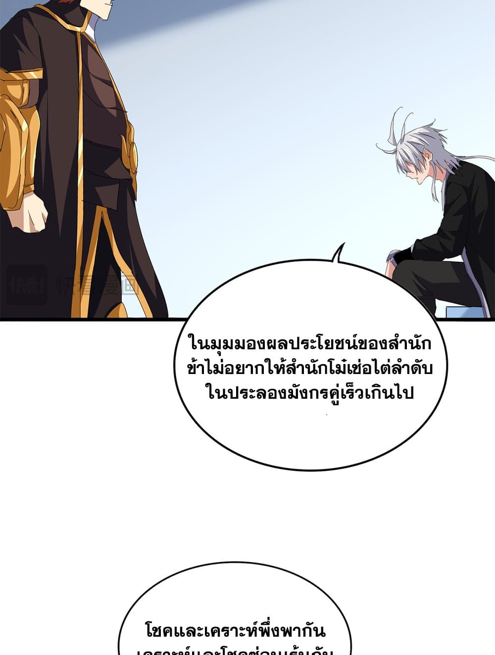 Magic Emperor ตอนที่ 738 37