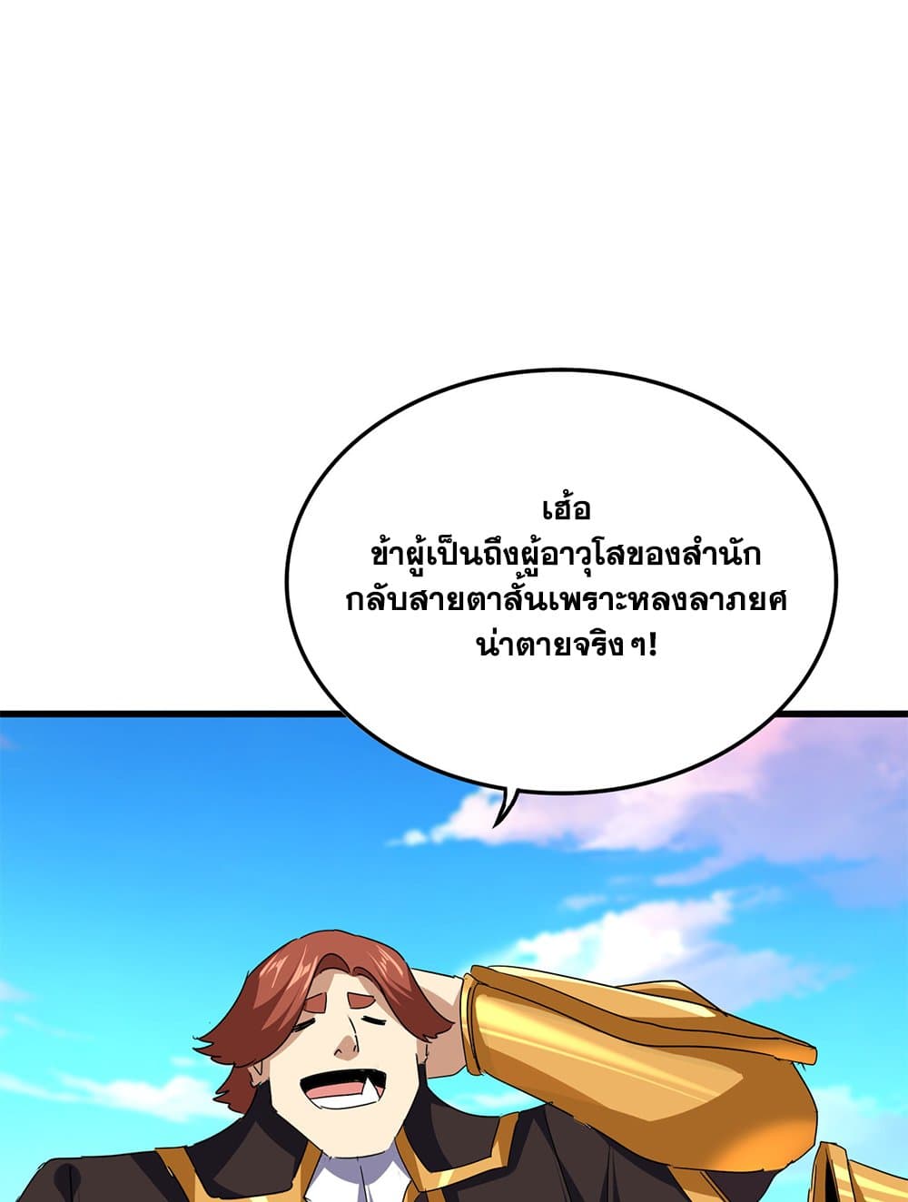 Magic Emperor ตอนที่ 738 41