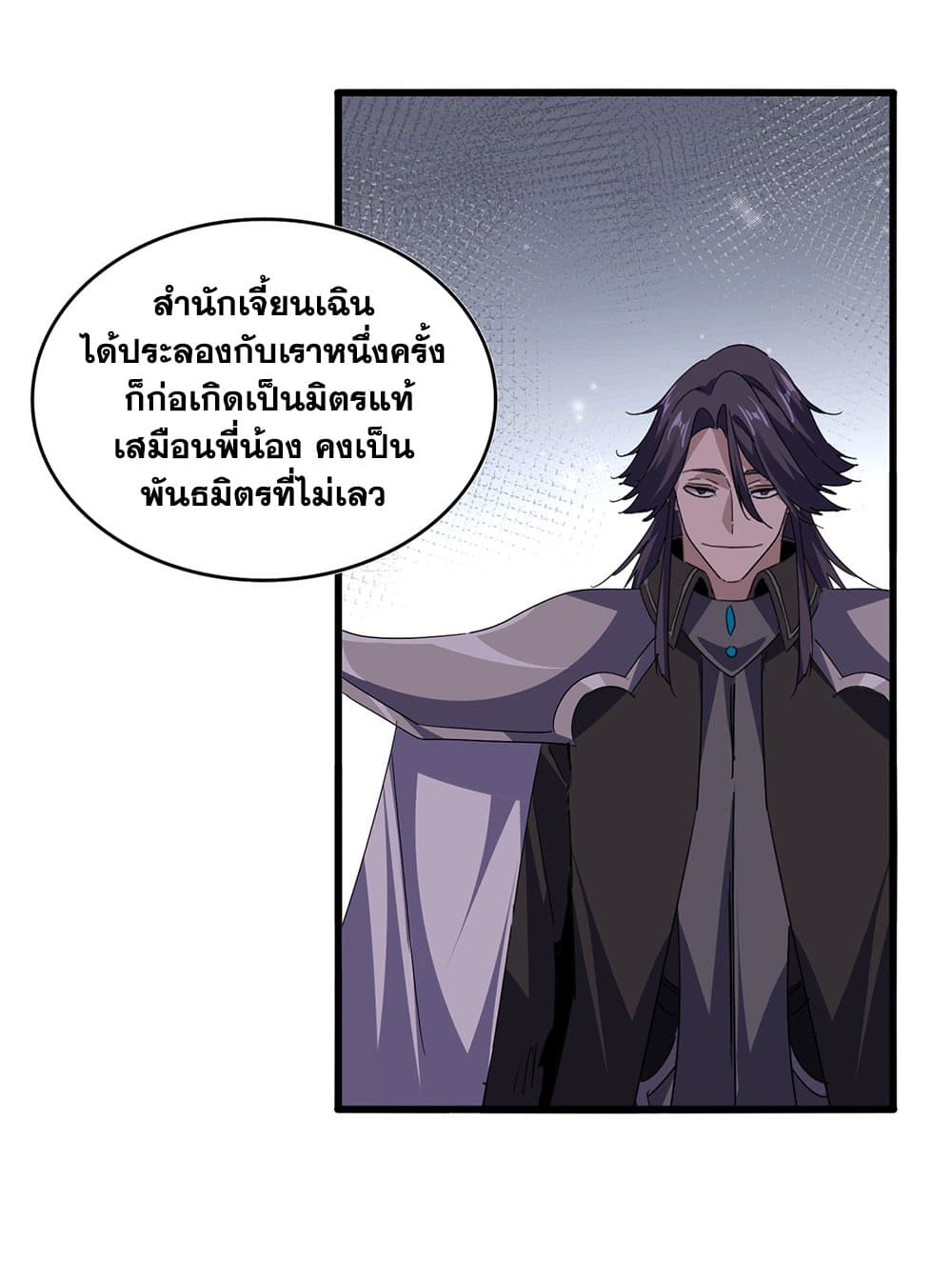 Magic Emperor ตอนที่ 738 48