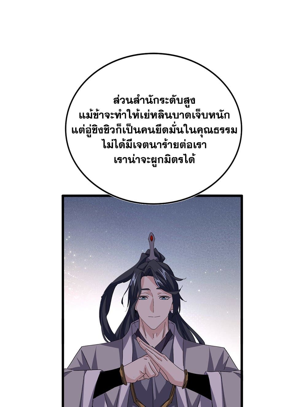 Magic Emperor ตอนที่ 738 49