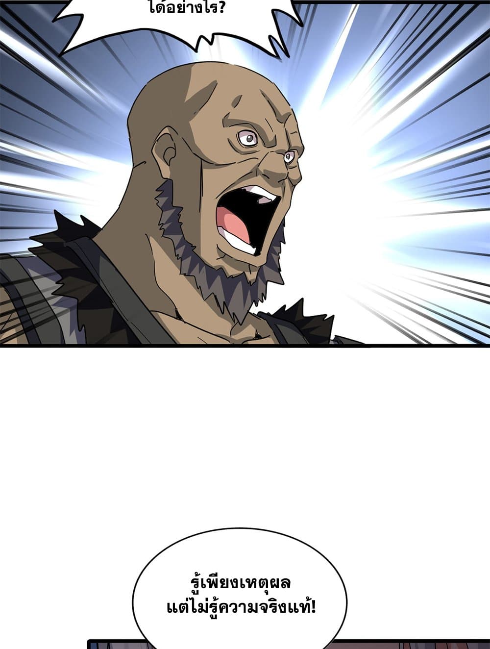 Magic Emperor ตอนที่ 738 54