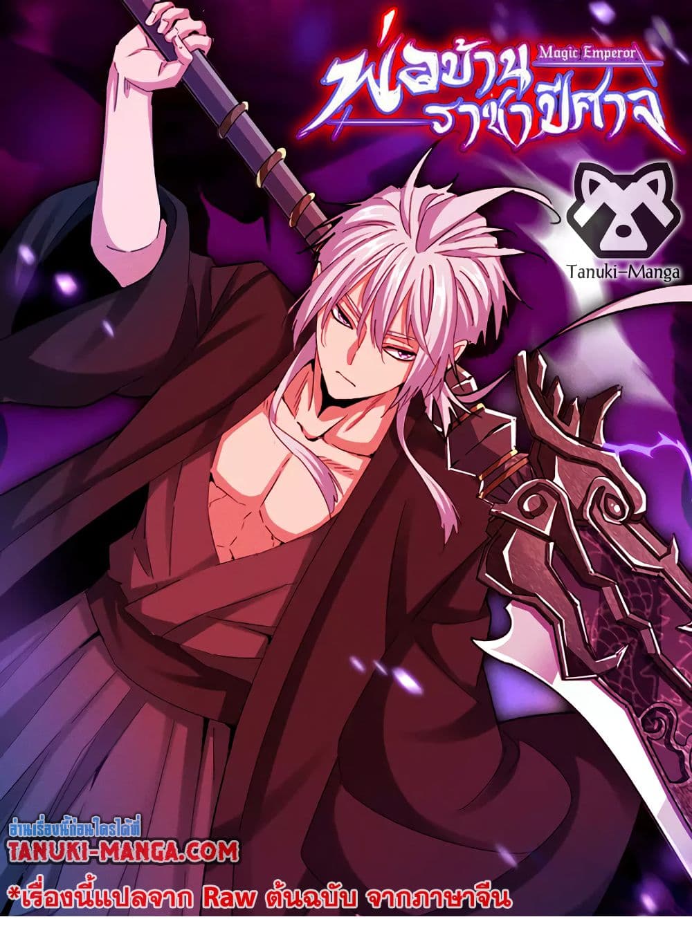 Magic Emperor ตอนที่ 739 1