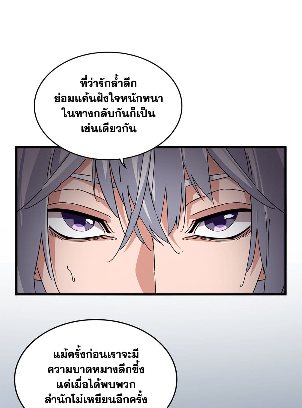 Magic Emperor ตอนที่ 739 2