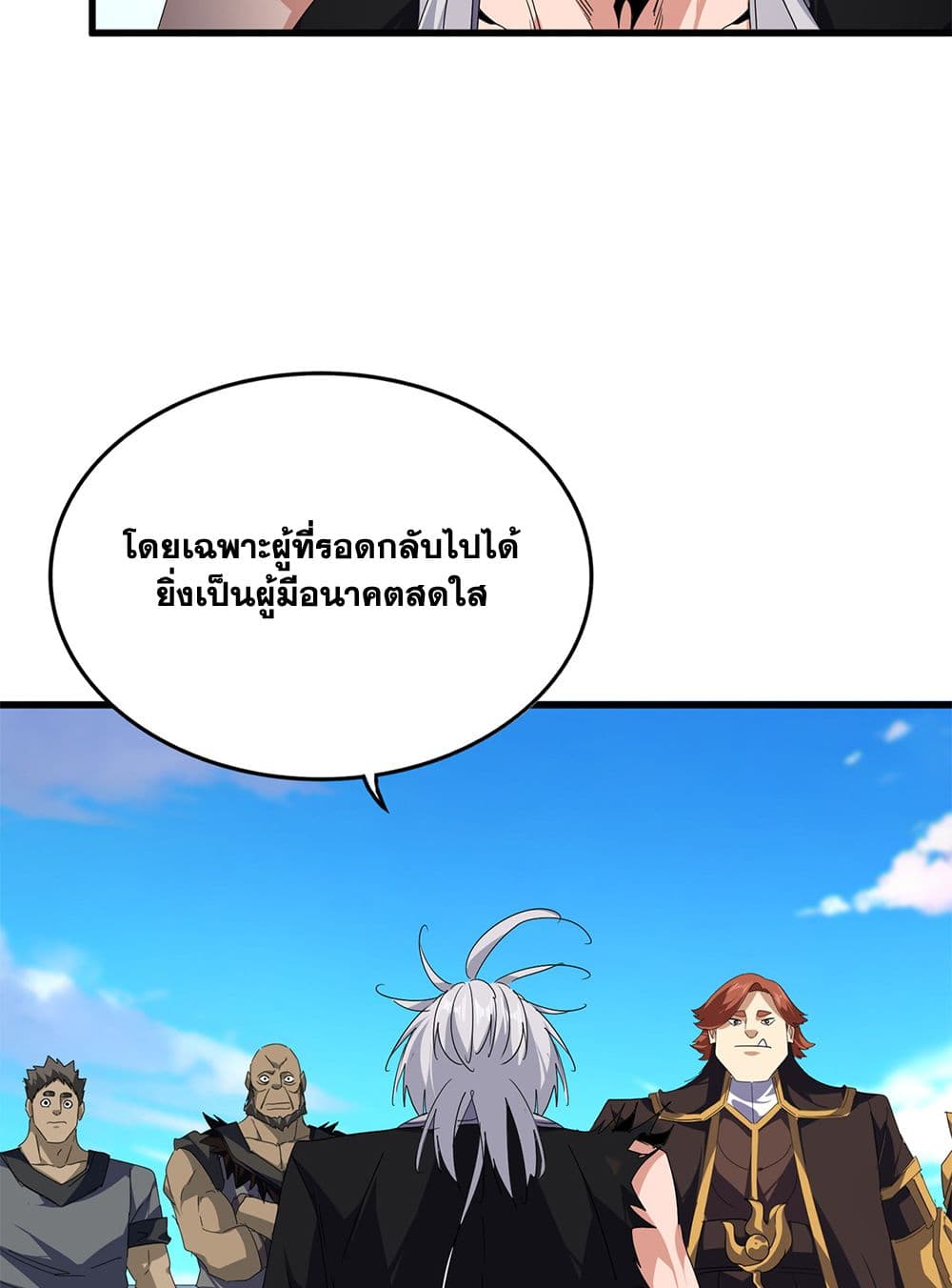 Magic Emperor ตอนที่ 739 10