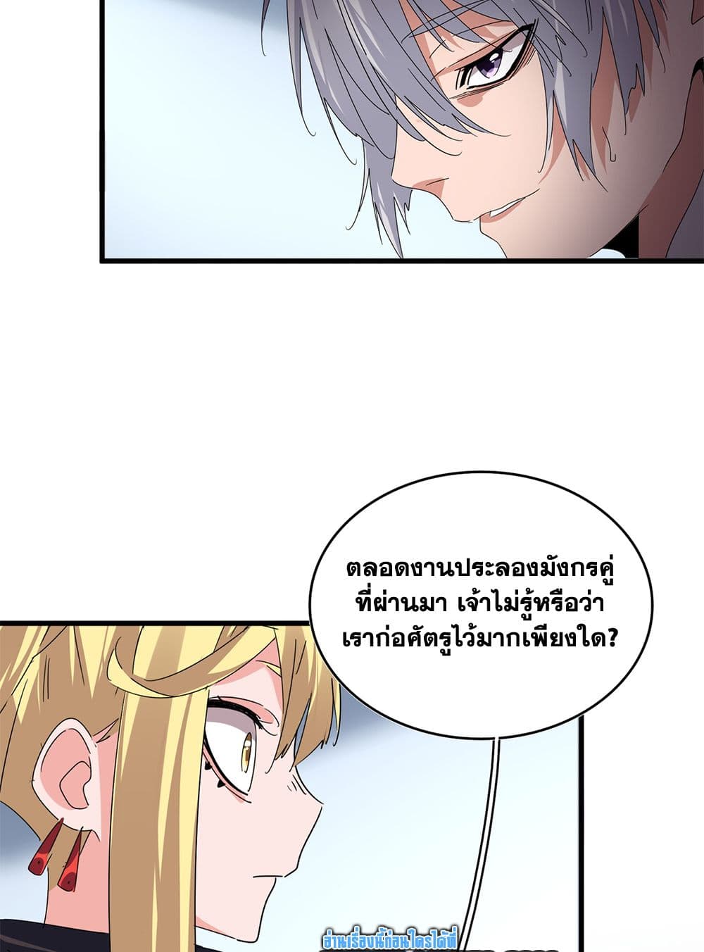 Magic Emperor ตอนที่ 739 15