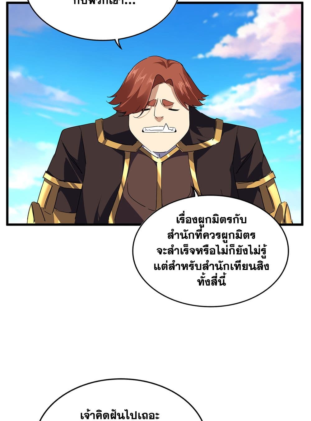 Magic Emperor ตอนที่ 739 18