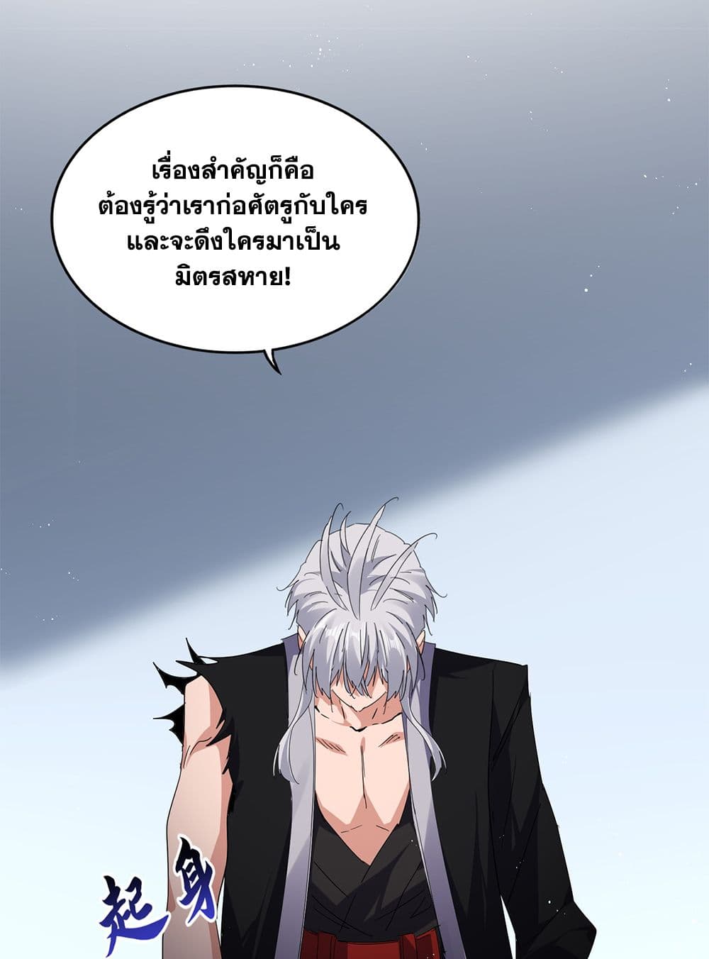 Magic Emperor ตอนที่ 739 20