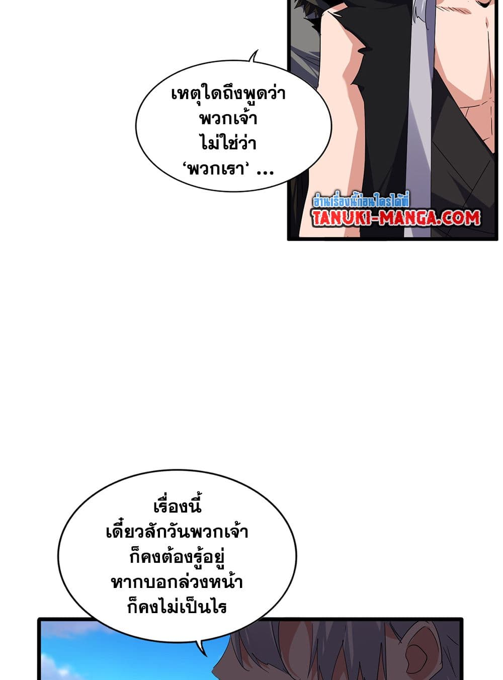 Magic Emperor ตอนที่ 739 26