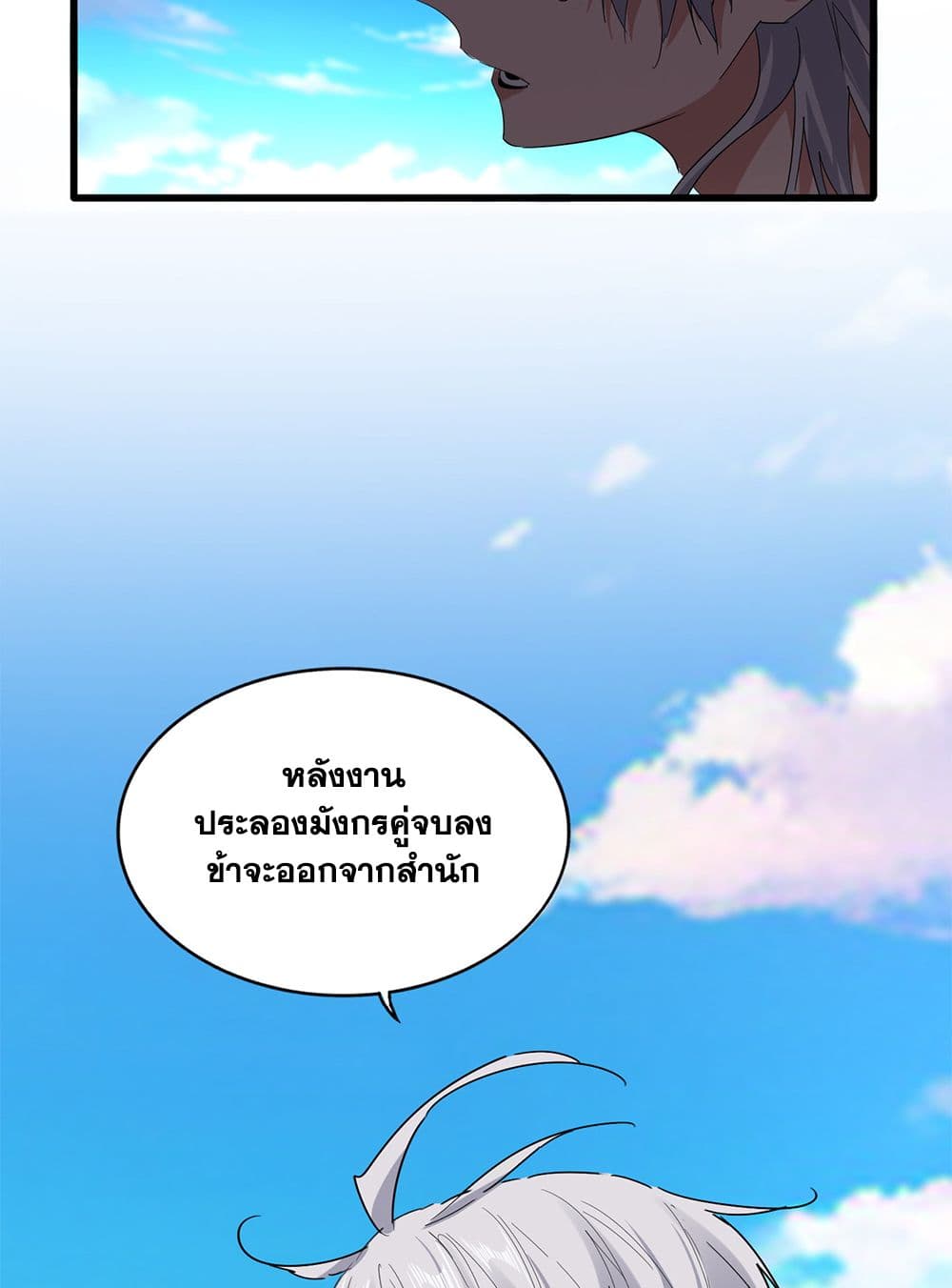 Magic Emperor ตอนที่ 739 27