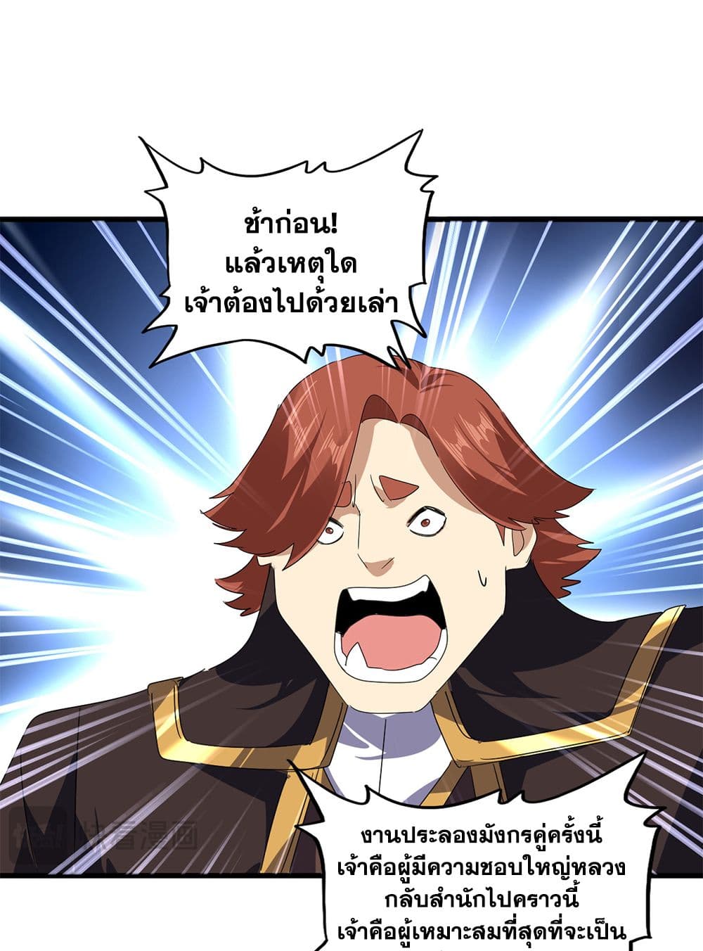 Magic Emperor ตอนที่ 739 32