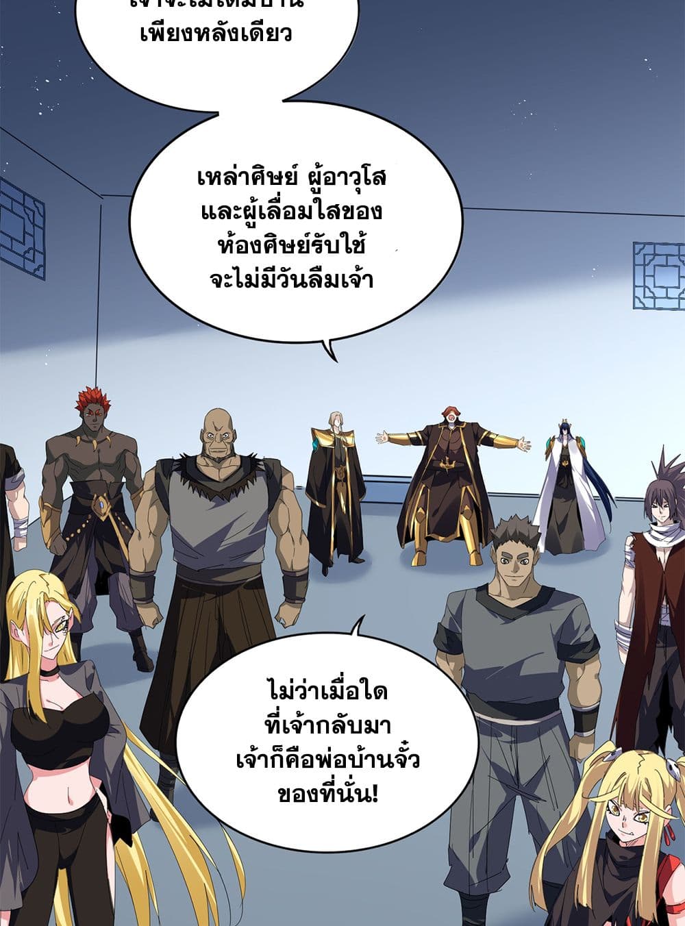 Magic Emperor ตอนที่ 739 39