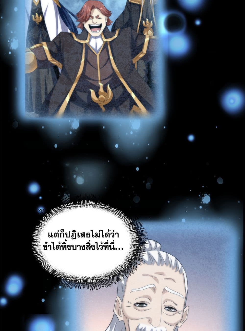 Magic Emperor ตอนที่ 739 46