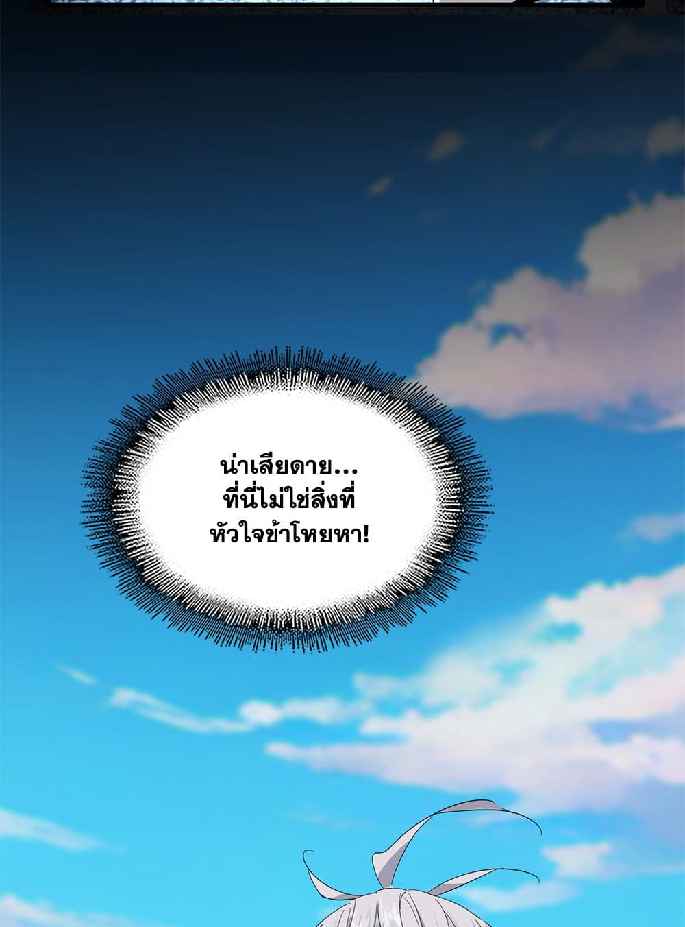 Magic Emperor ตอนที่ 739 48