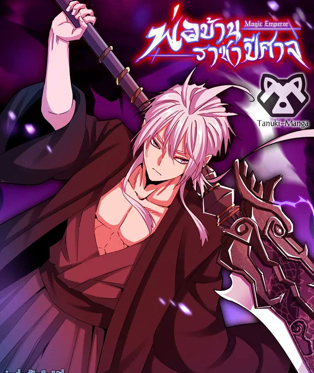 Magic Emperor ตอนที่ 740 1