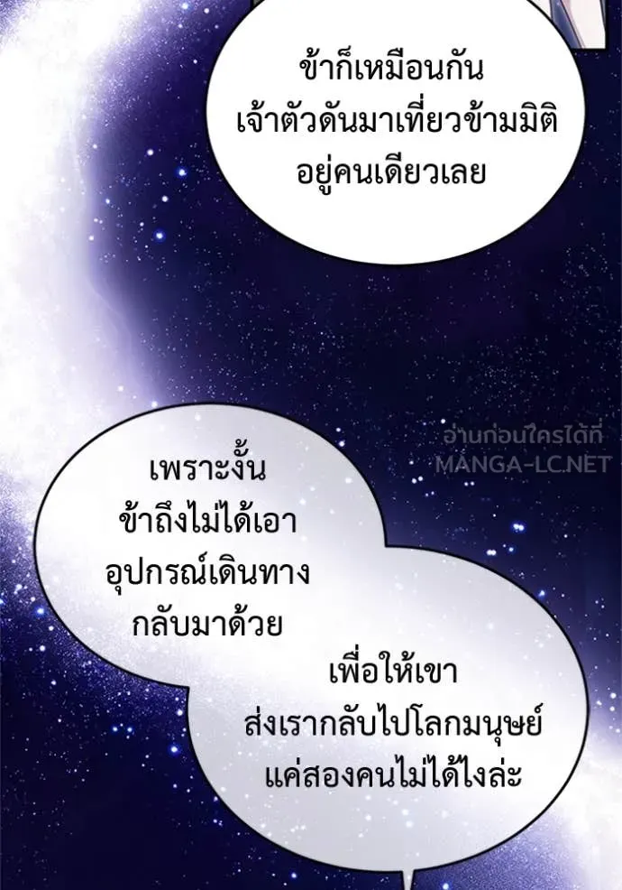 Regressor ตอนที่ 74 4