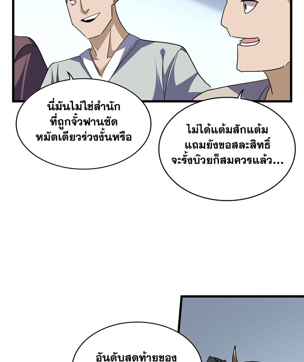 Magic Emperor ตอนที่ 740 9