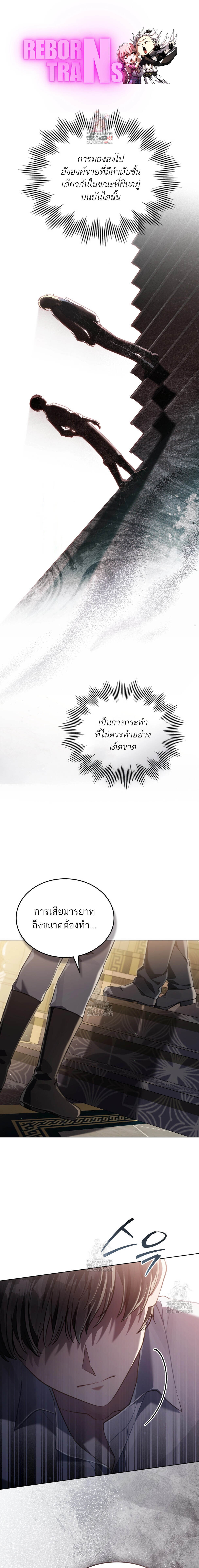 Reborn as the Enemy Prince ตอนที่ 74 1
