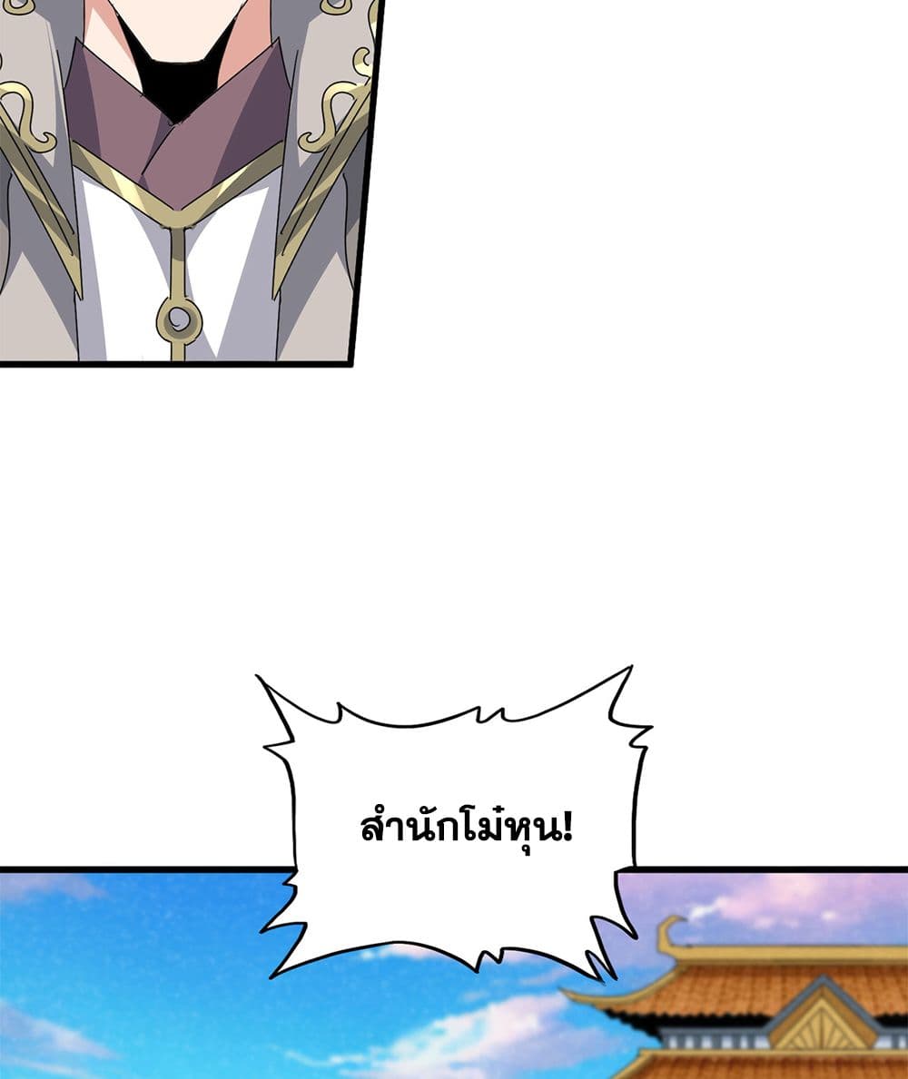 Magic Emperor ตอนที่ 740 11