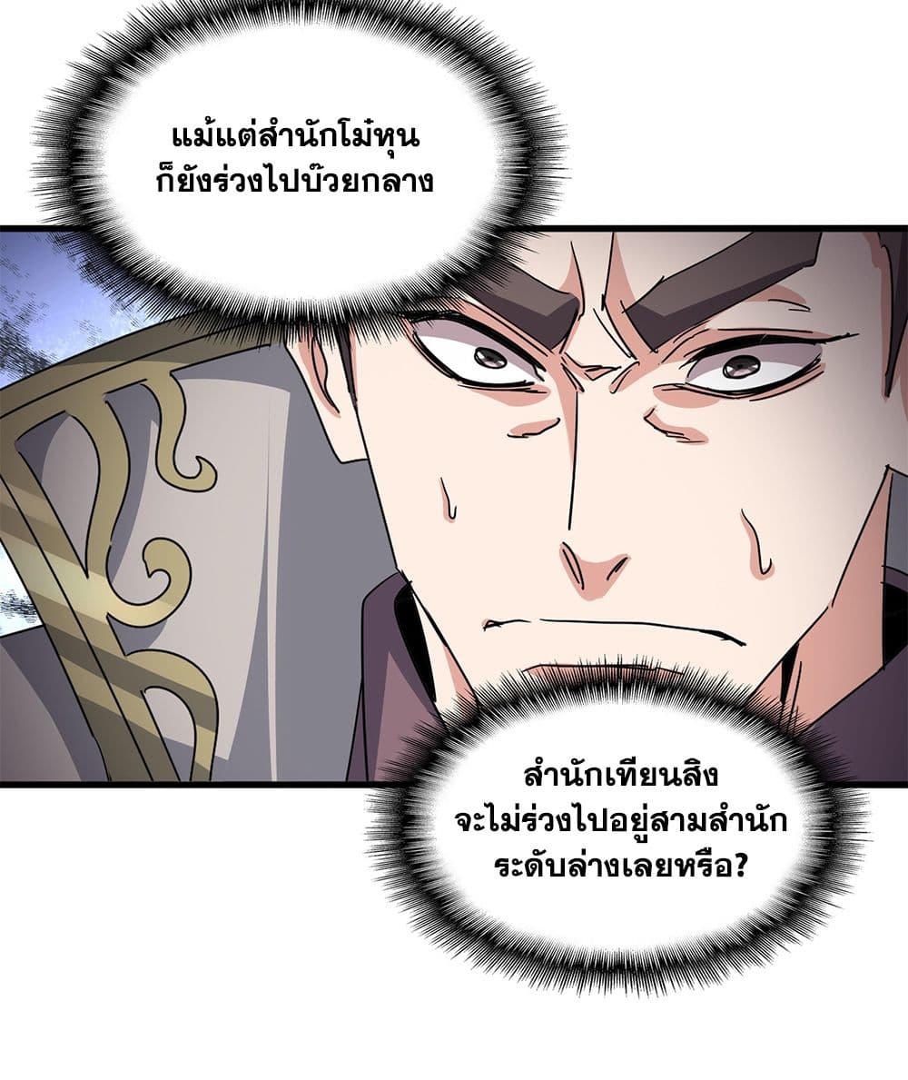Magic Emperor ตอนที่ 740 14