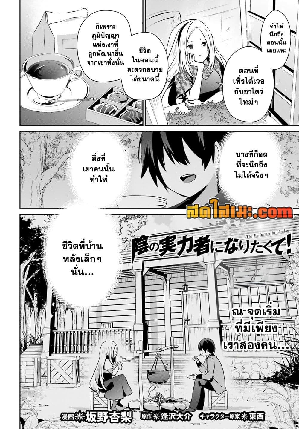 Kage no Jitsuryokusha ni Naritakute ตอนที่ 74 2