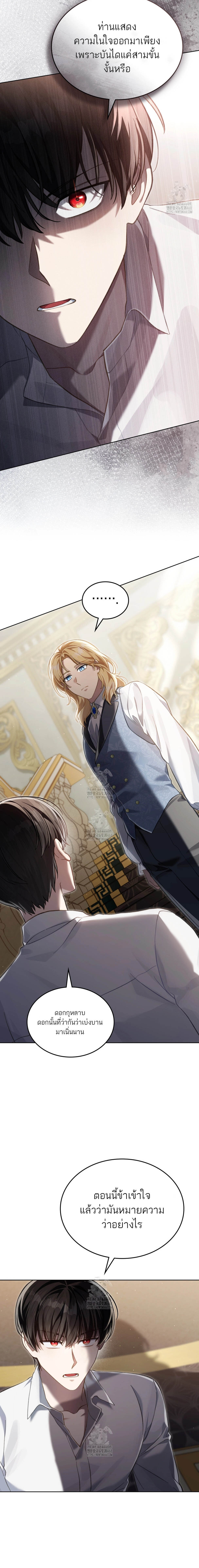 Reborn as the Enemy Prince ตอนที่ 74 2