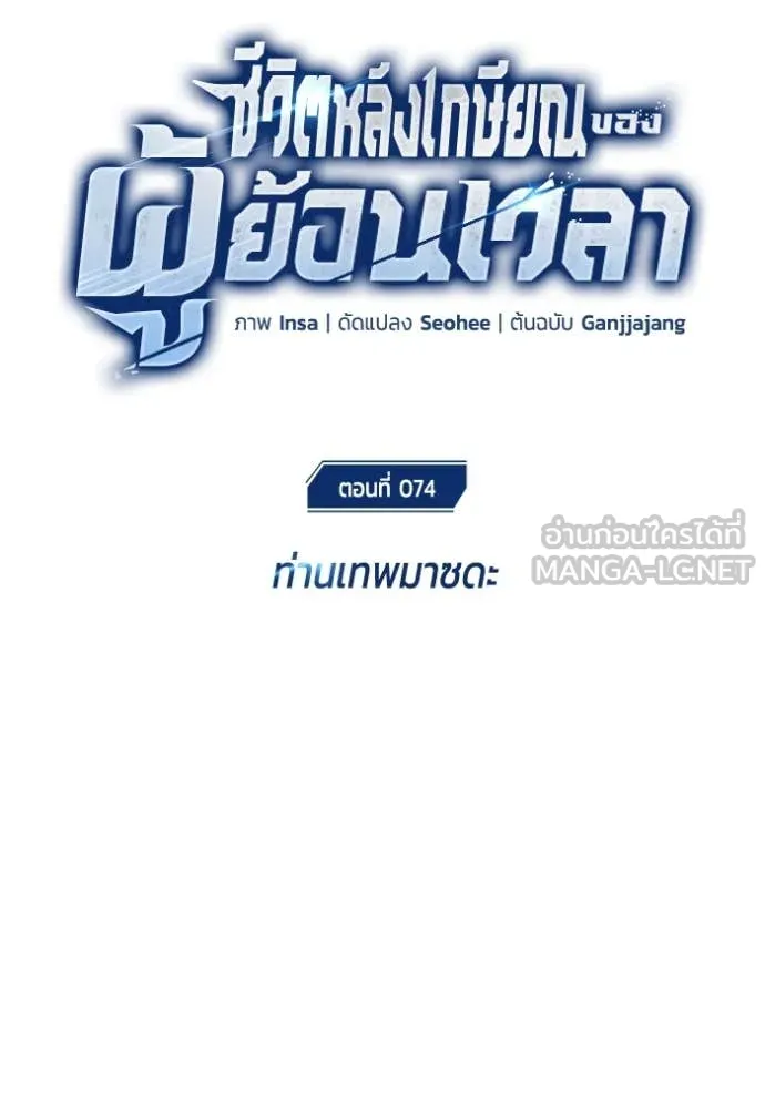 Regressor ตอนที่ 74 22