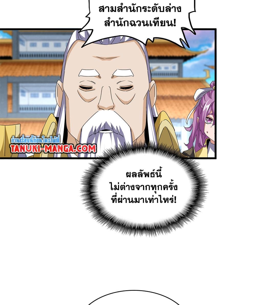 Magic Emperor ตอนที่ 740 24