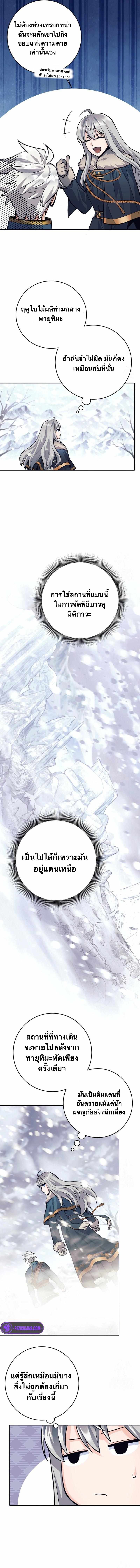 I Quit the Hero ตอนที่ 74 3