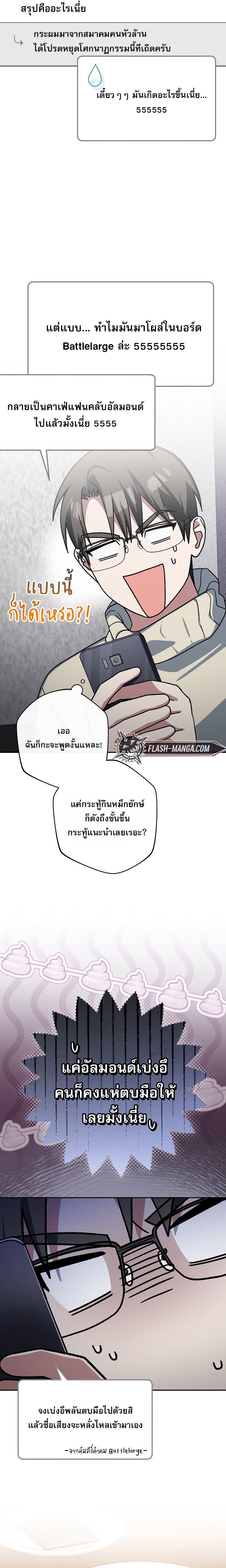 Genius Archer ตอนที่ 74 3