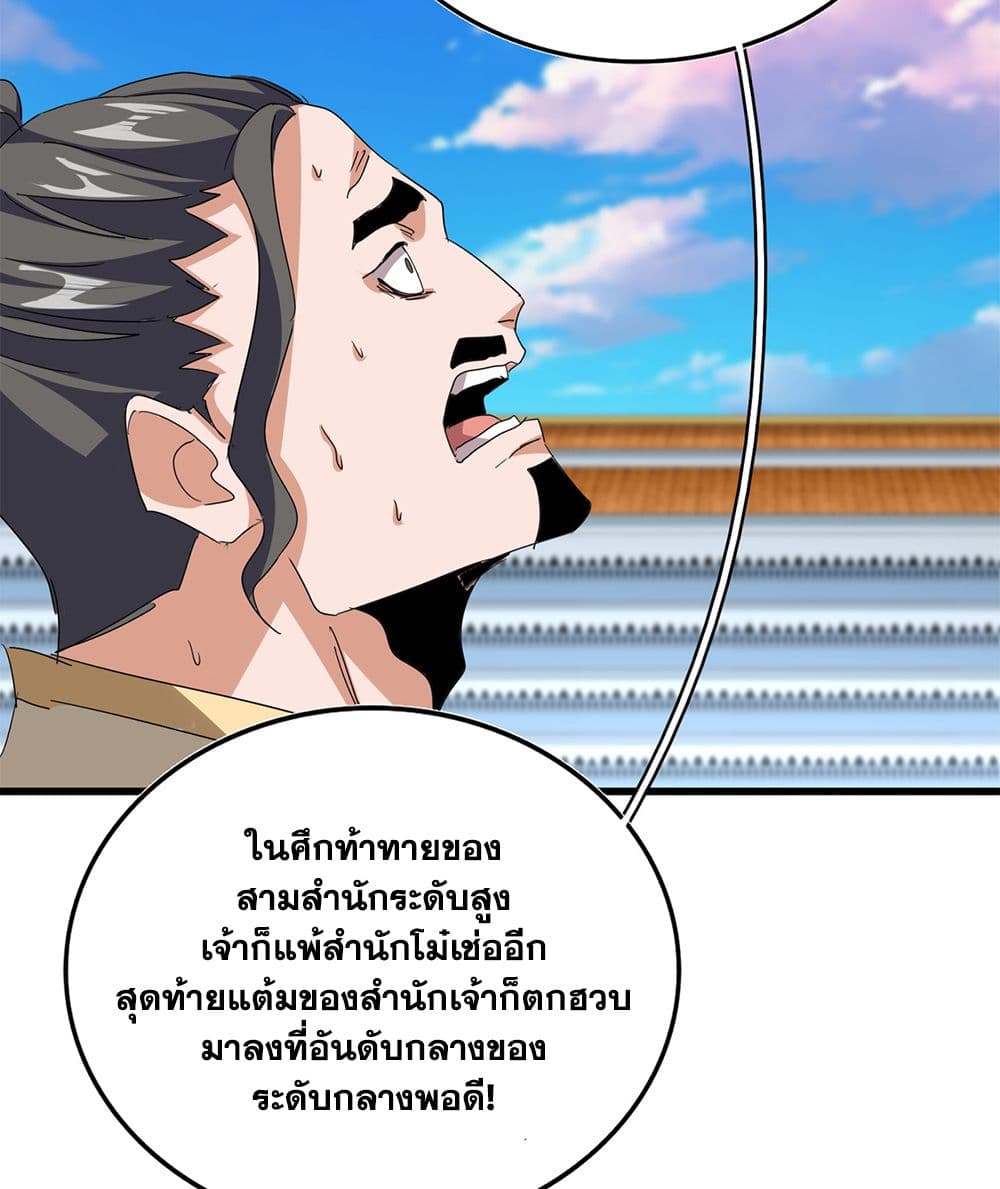 Magic Emperor ตอนที่ 740 31