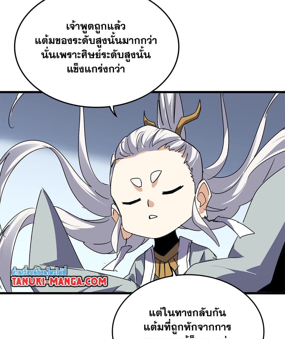 Magic Emperor ตอนที่ 740 35