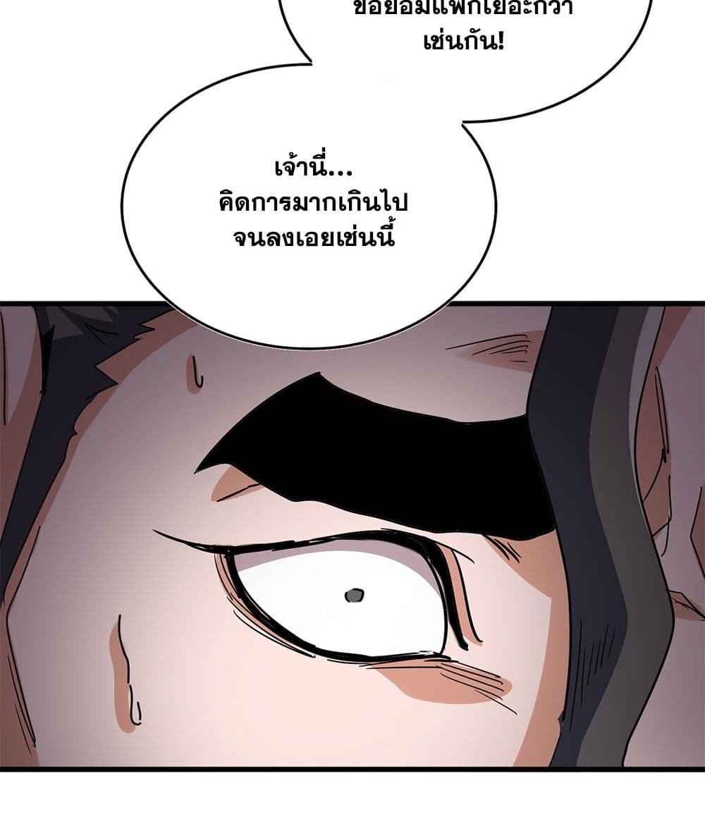 Magic Emperor ตอนที่ 740 36