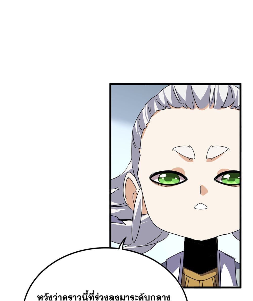 Magic Emperor ตอนที่ 740 37