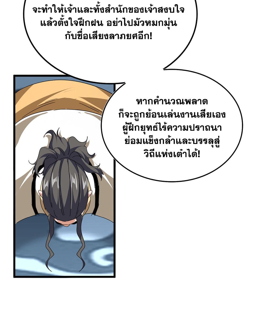 Magic Emperor ตอนที่ 740 38