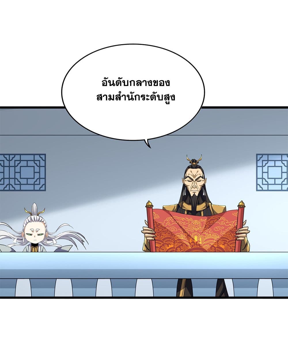 Magic Emperor ตอนที่ 740 39