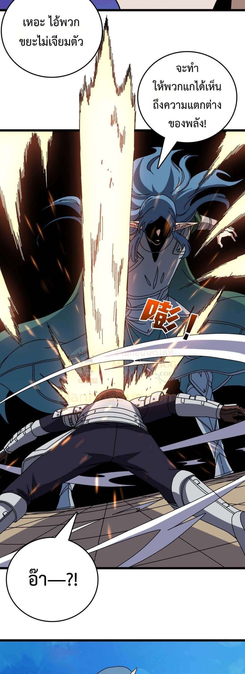 Starting as the Black Dragon BOSS ตอนที่ 74 4