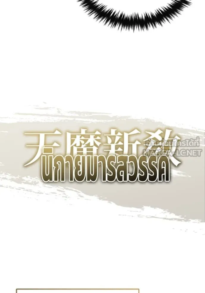 Regressor ตอนที่ 74 40