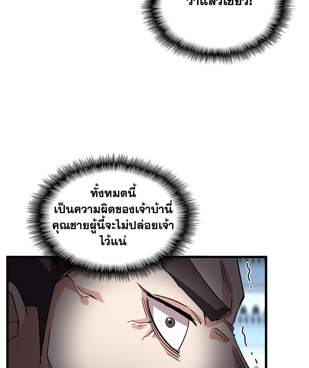 Magic Emperor ตอนที่ 740 44