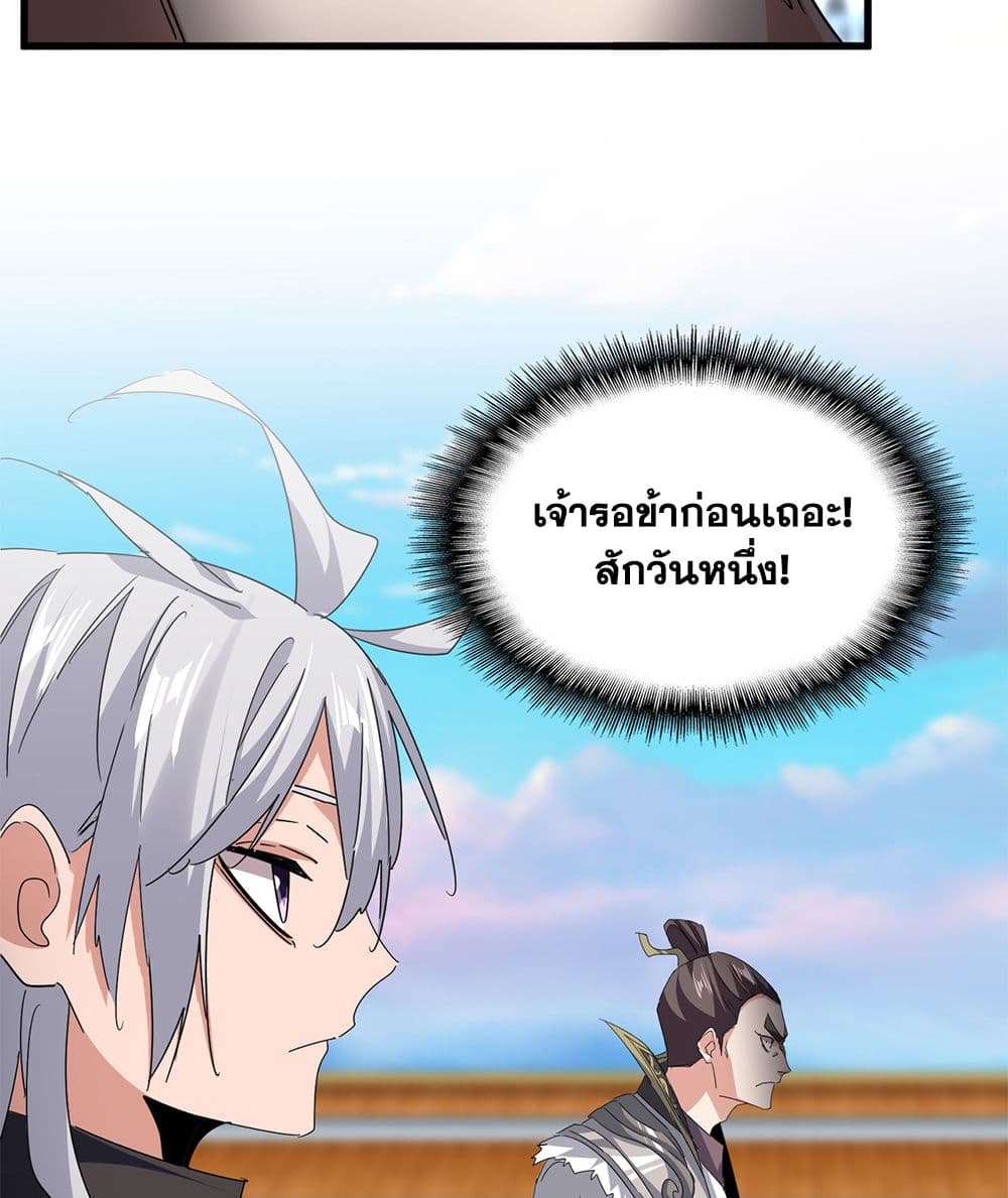 Magic Emperor ตอนที่ 740 45