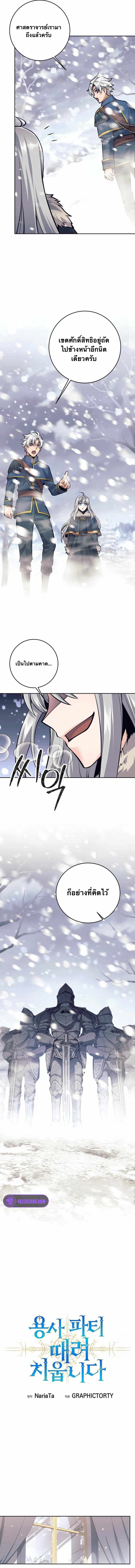 I Quit the Hero ตอนที่ 74 5