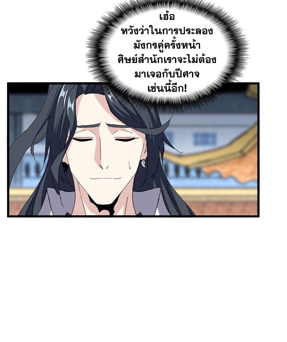 Magic Emperor ตอนที่ 740 57