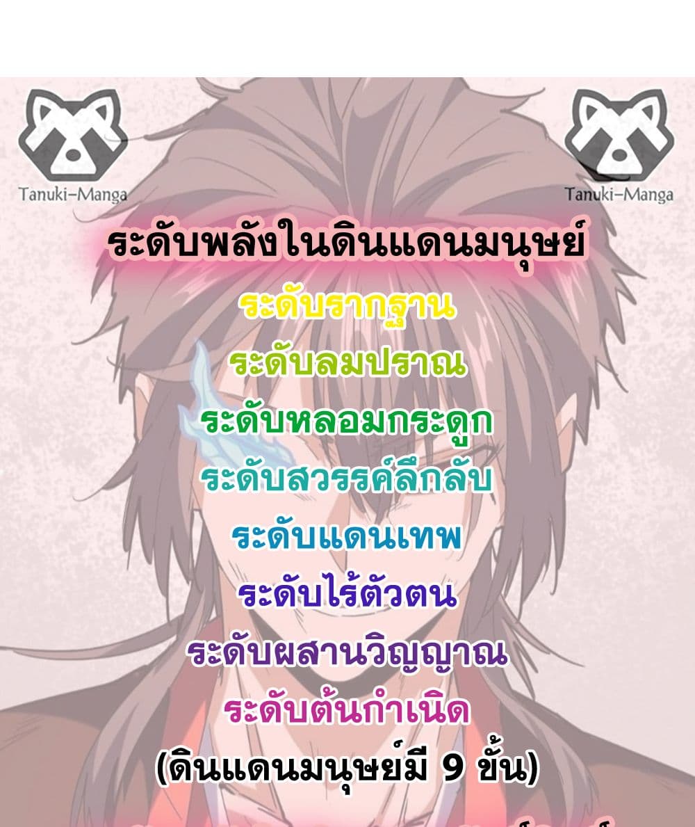 Magic Emperor ตอนที่ 740 58