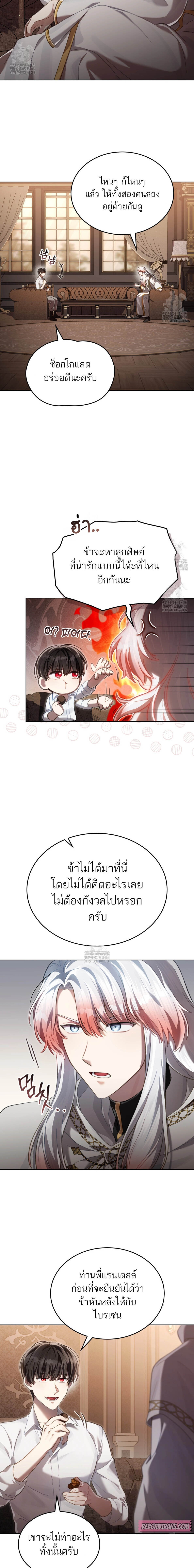 Reborn as the Enemy Prince ตอนที่ 74 6