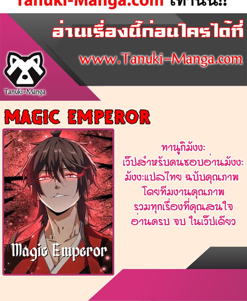 Magic Emperor ตอนที่ 740 60