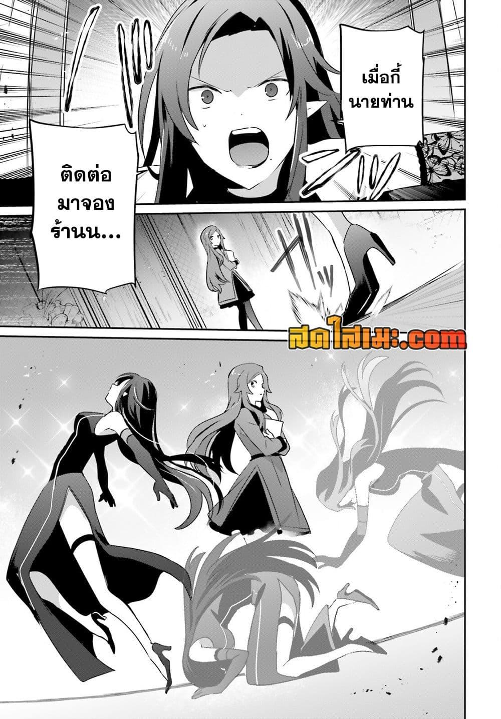Kage no Jitsuryokusha ni Naritakute ตอนที่ 74 7