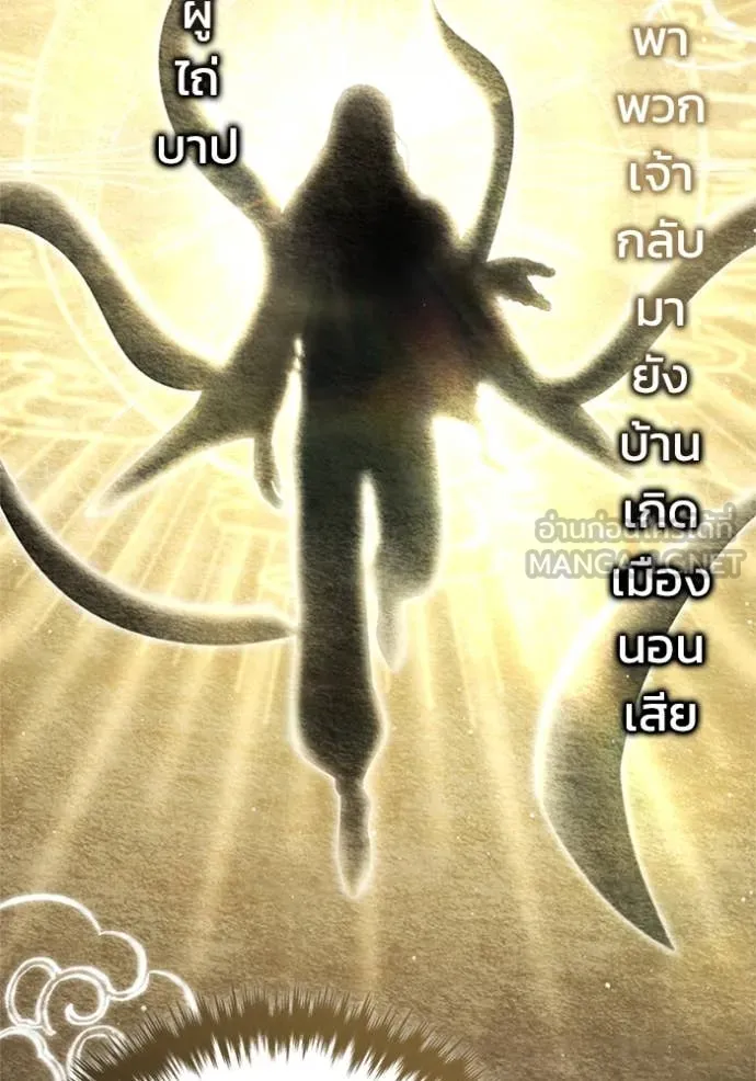 Regressor ตอนที่ 74 78