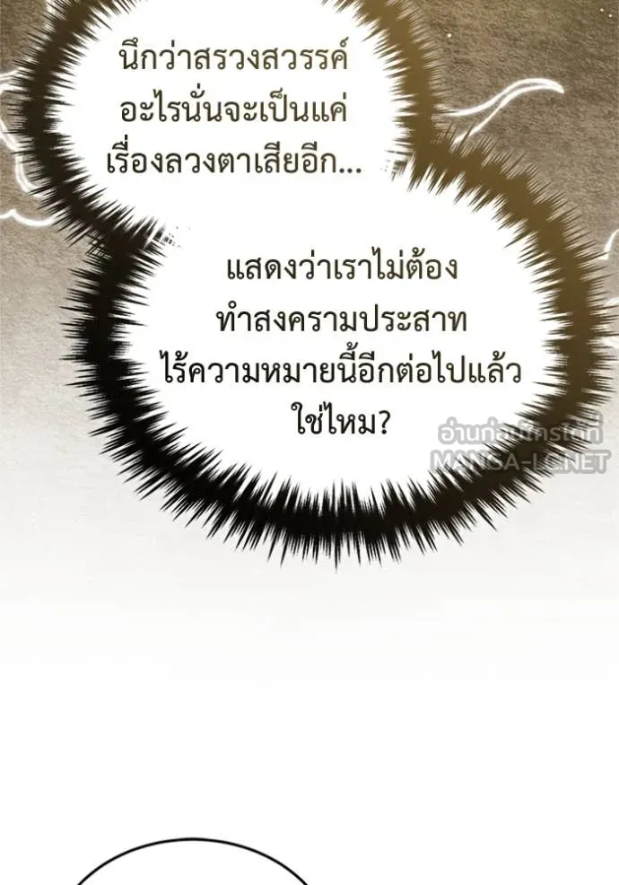 Regressor ตอนที่ 74 79