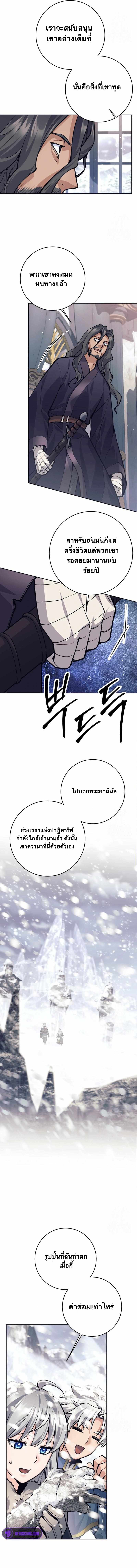 I Quit the Hero ตอนที่ 74 8