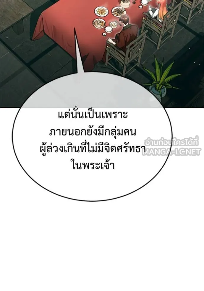 Regressor ตอนที่ 74 82